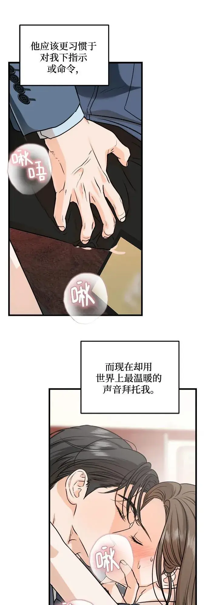 漫画《恨不得吃掉妳》第42话第12张图