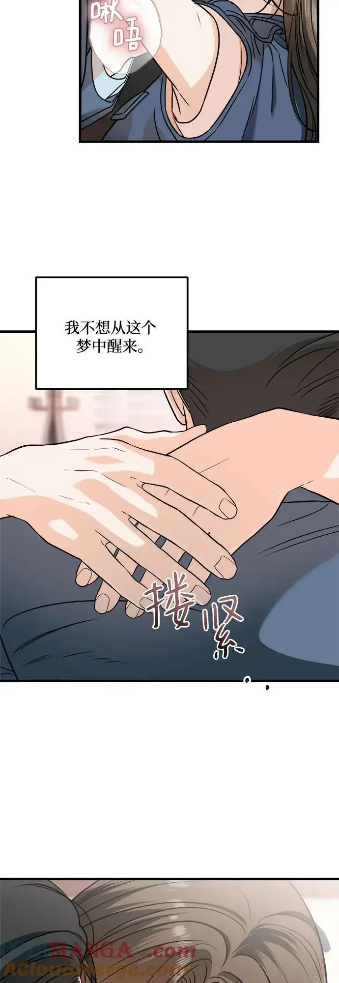 漫画《恨不得吃掉妳》第42话第13张图
