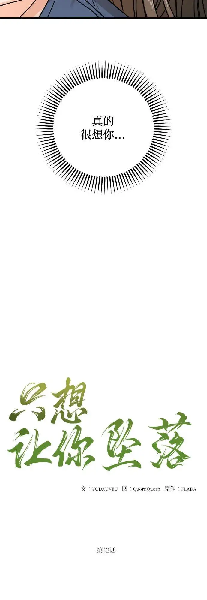 漫画《恨不得吃掉妳》第42话第15张图