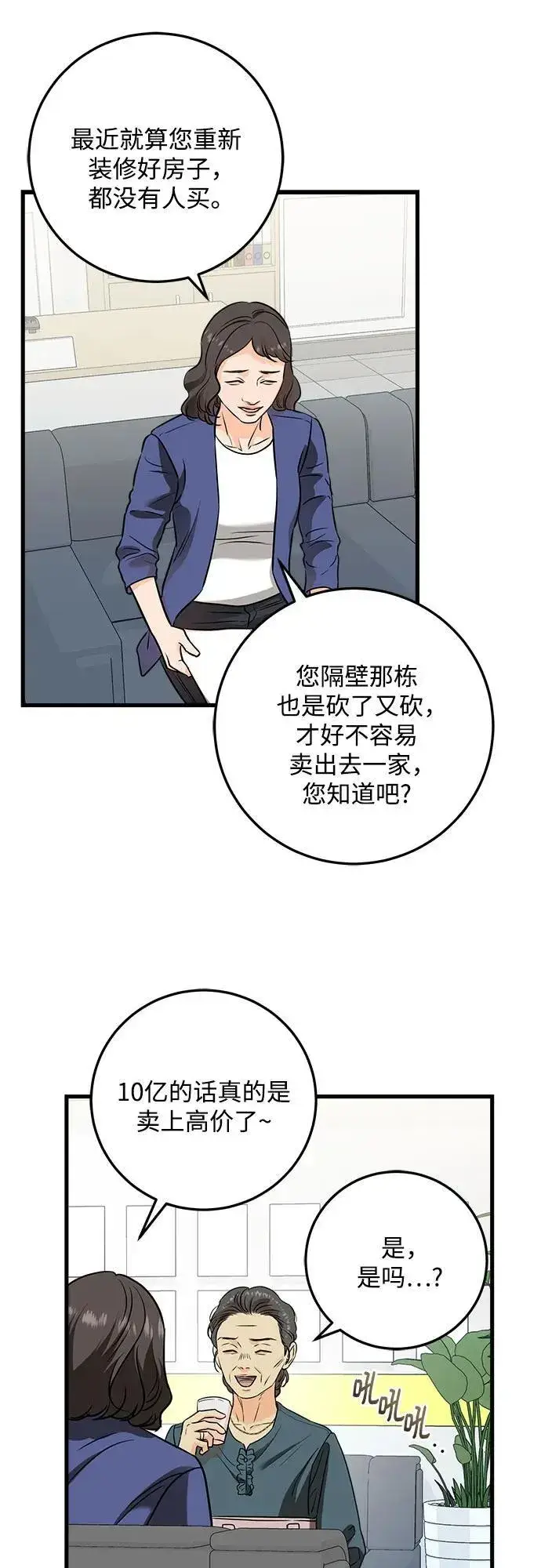 漫画《恨不得吃掉妳》第42话第17张图