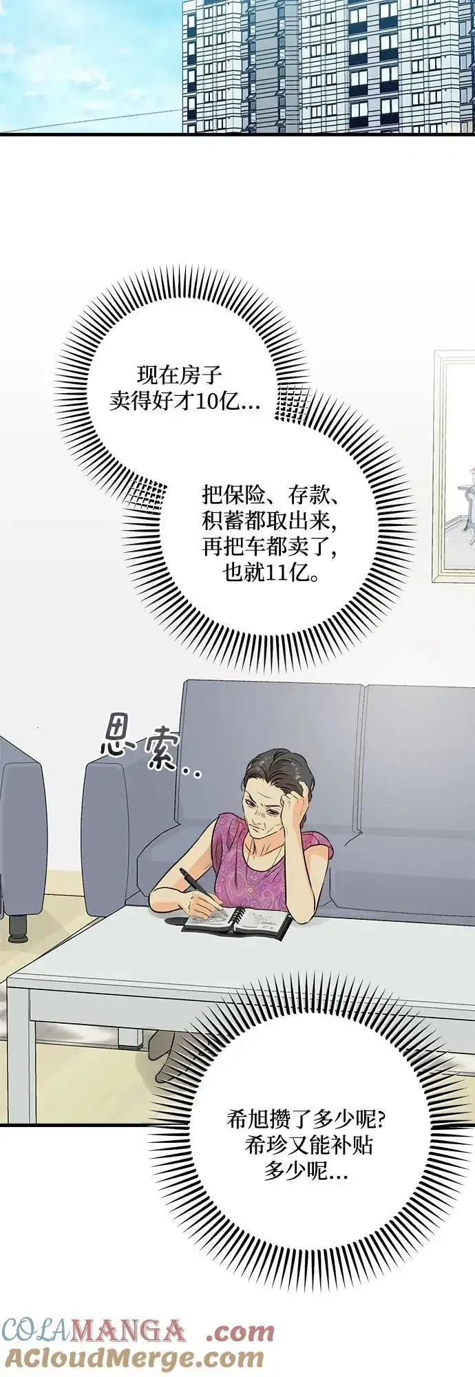 漫画《恨不得吃掉妳》第42话第19张图