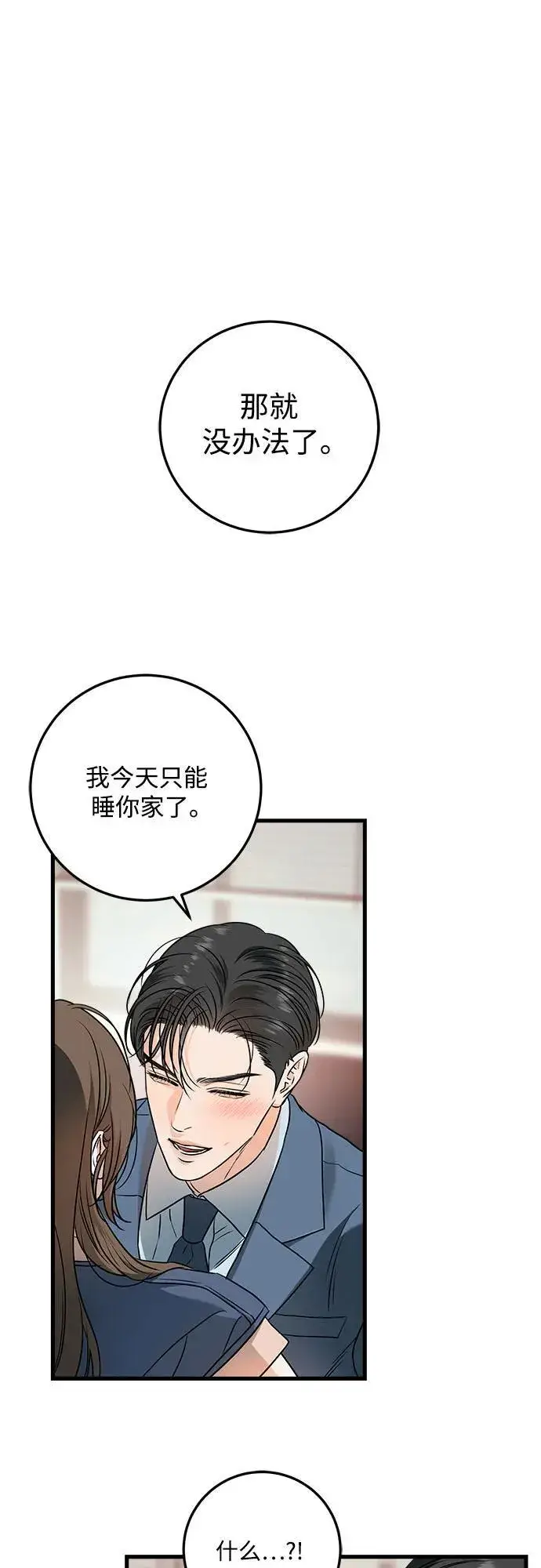 漫画《恨不得吃掉妳》第42话第2张图