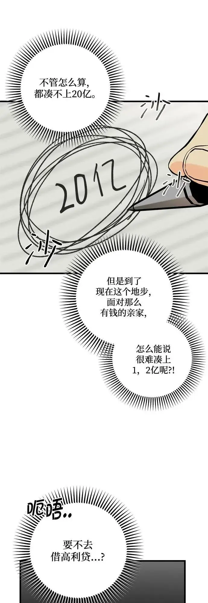 漫画《恨不得吃掉妳》第42话第20张图