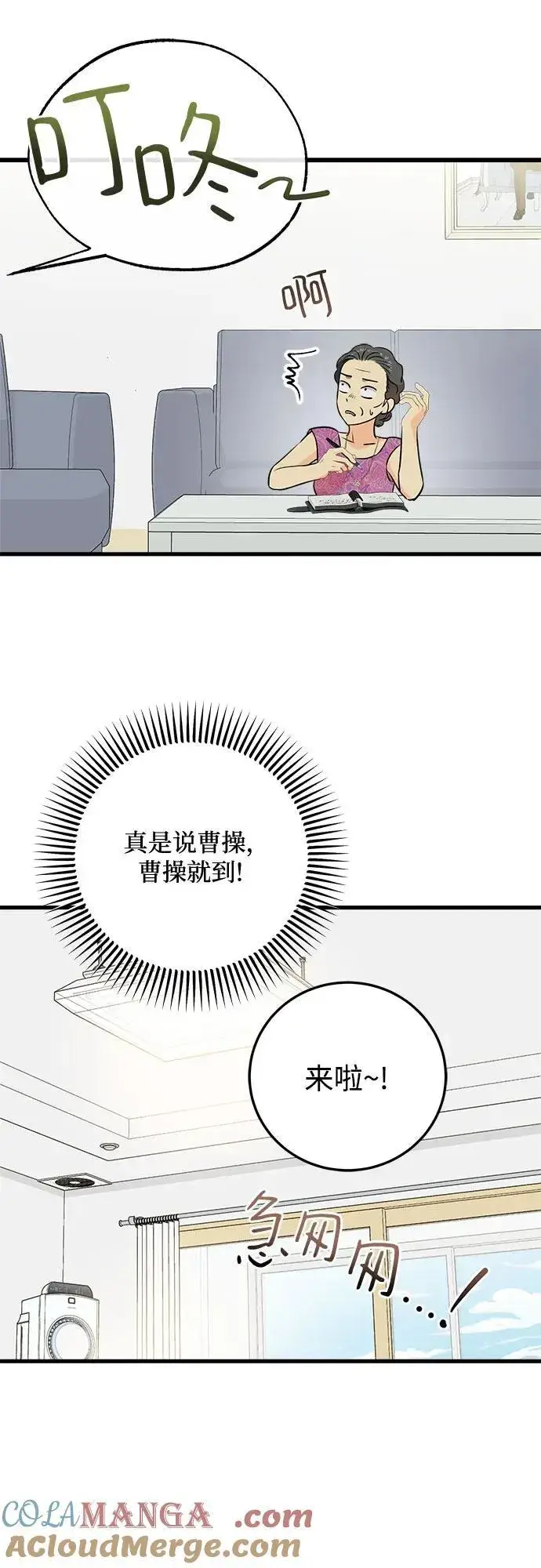 漫画《恨不得吃掉妳》第42话第22张图
