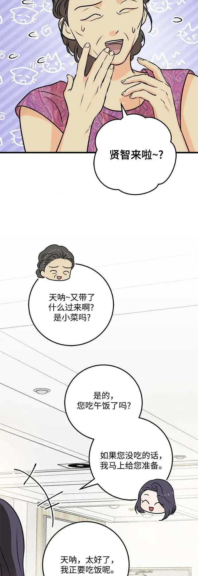 漫画《恨不得吃掉妳》第42话第24张图