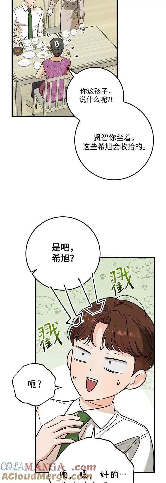 漫画《恨不得吃掉妳》第42话第28张图