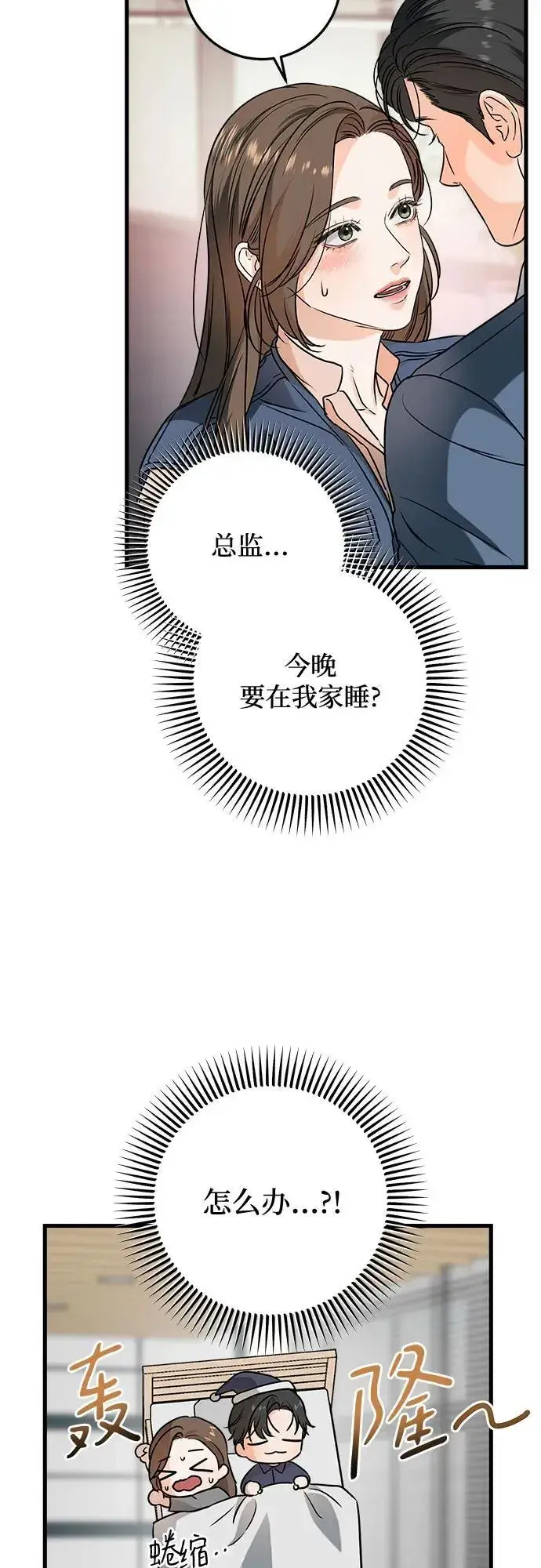 漫画《恨不得吃掉妳》第42话第3张图