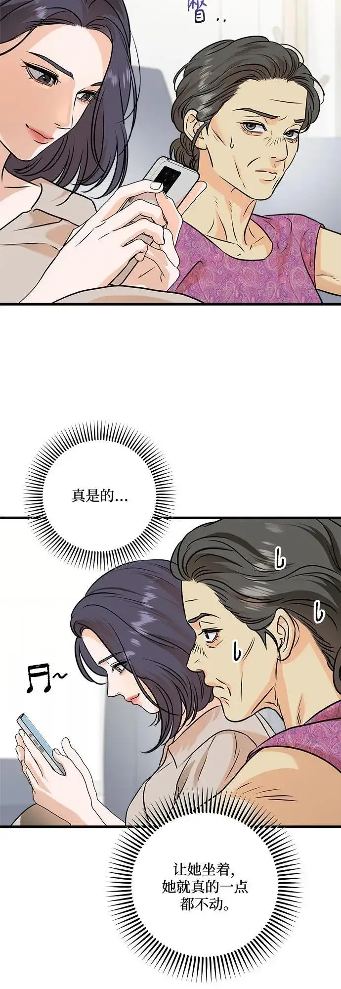 漫画《恨不得吃掉妳》第42话第30张图