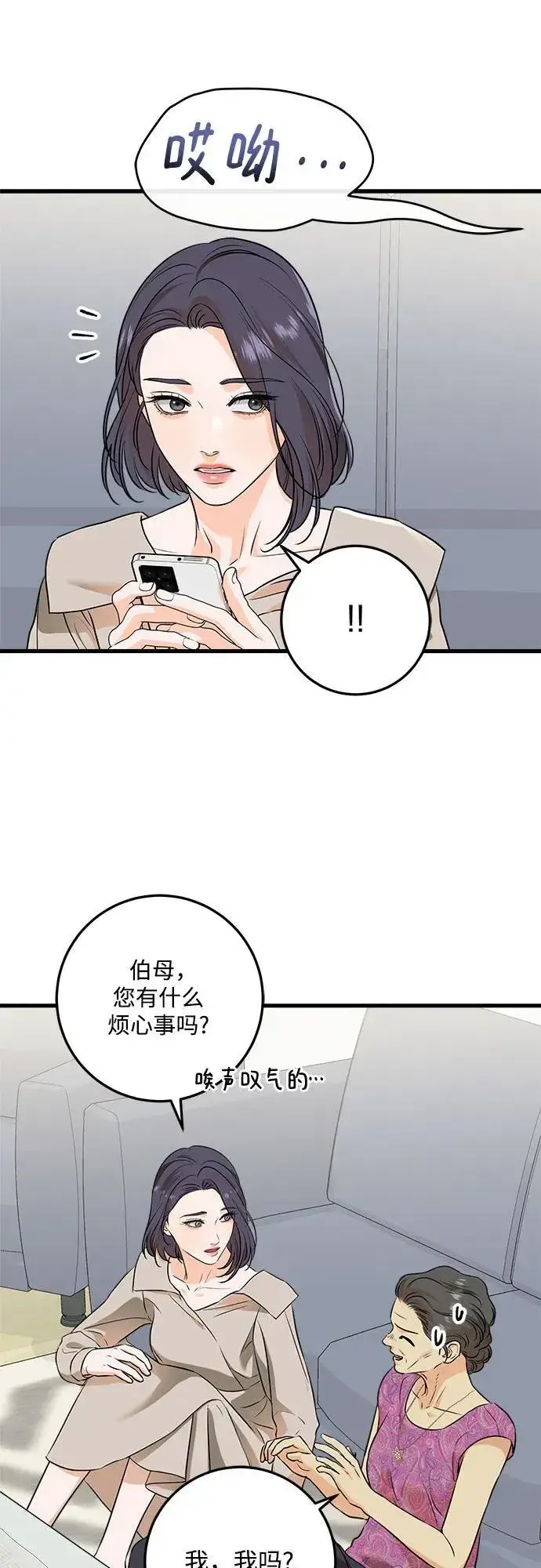 漫画《恨不得吃掉妳》第42话第32张图