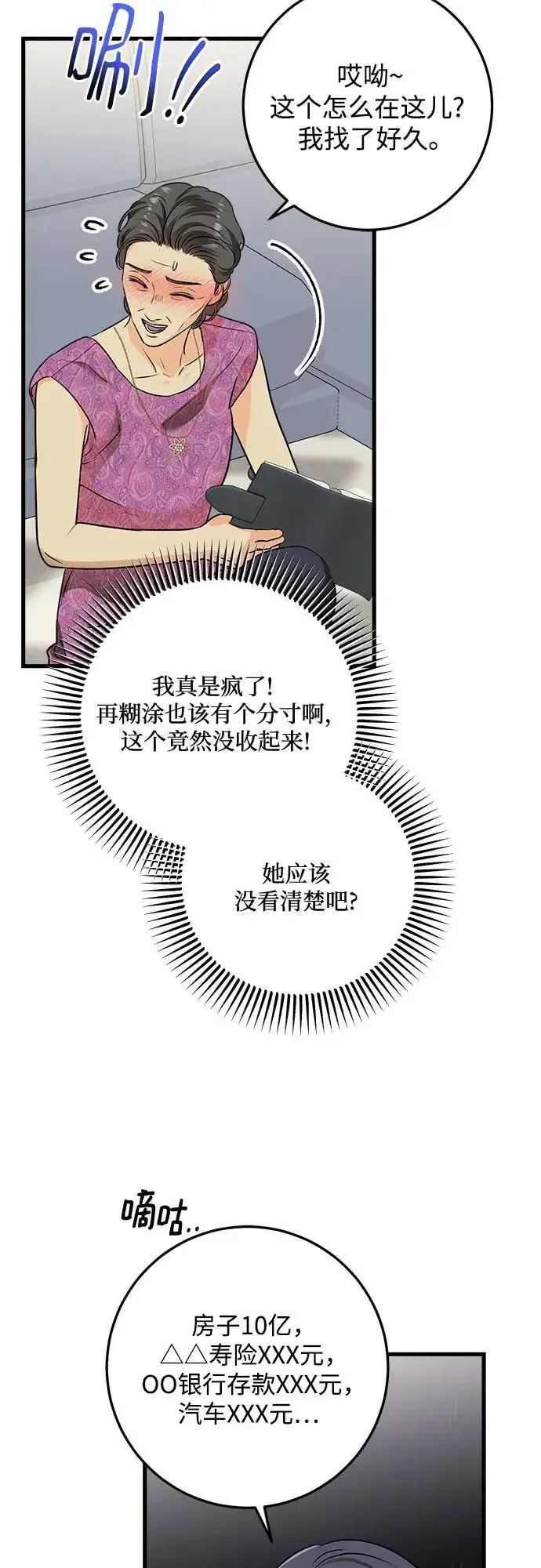 漫画《恨不得吃掉妳》第42话第35张图