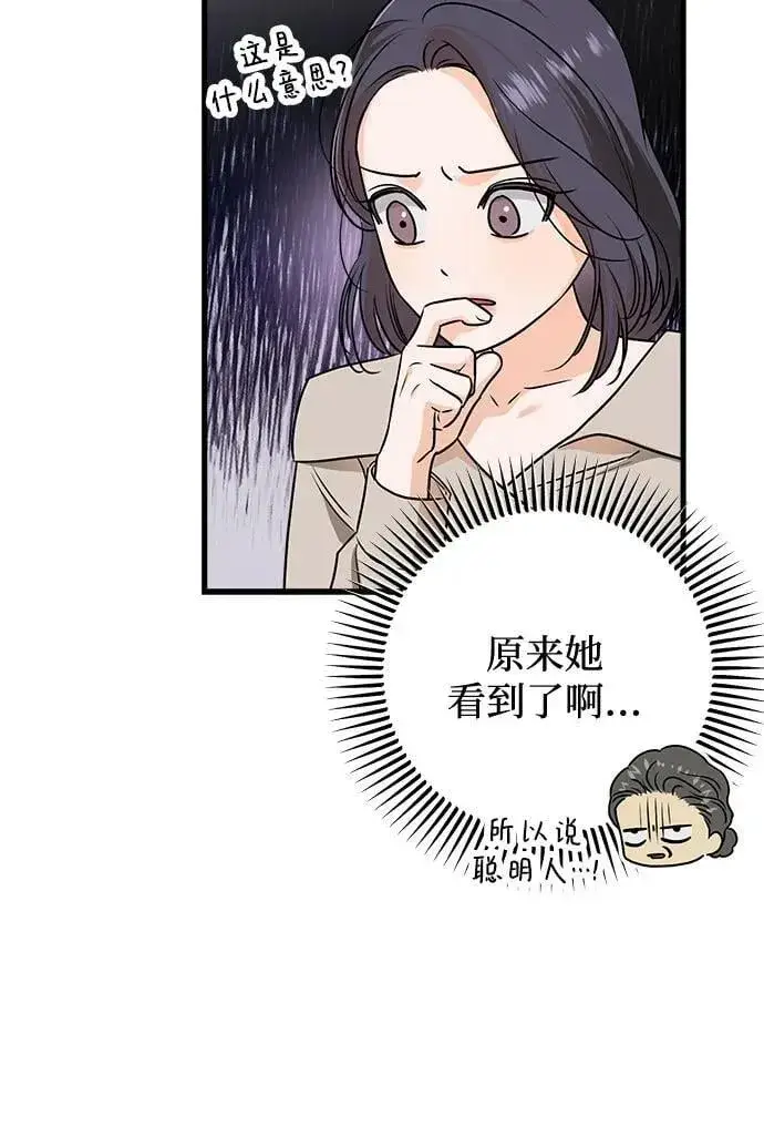漫画《恨不得吃掉妳》第42话第36张图
