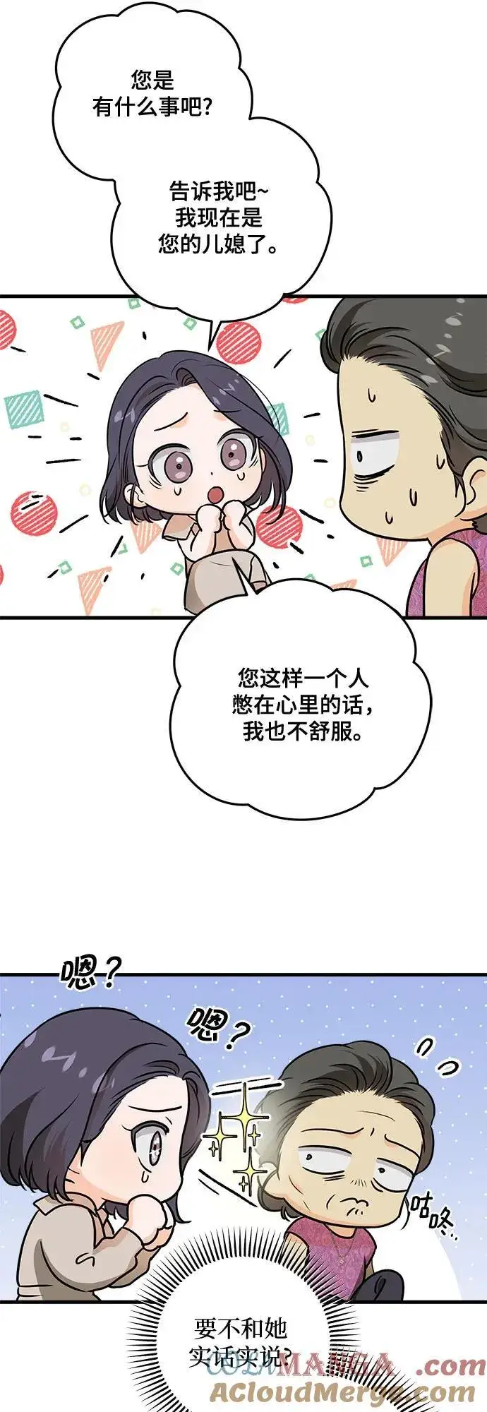 漫画《恨不得吃掉妳》第42话第37张图