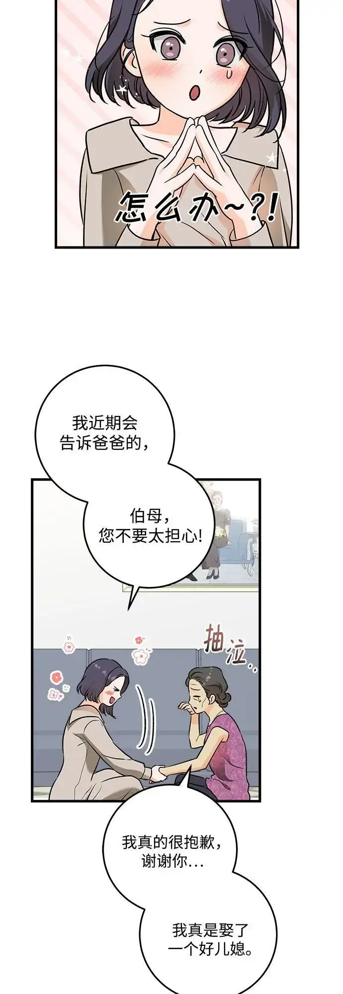 漫画《恨不得吃掉妳》第42话第39张图