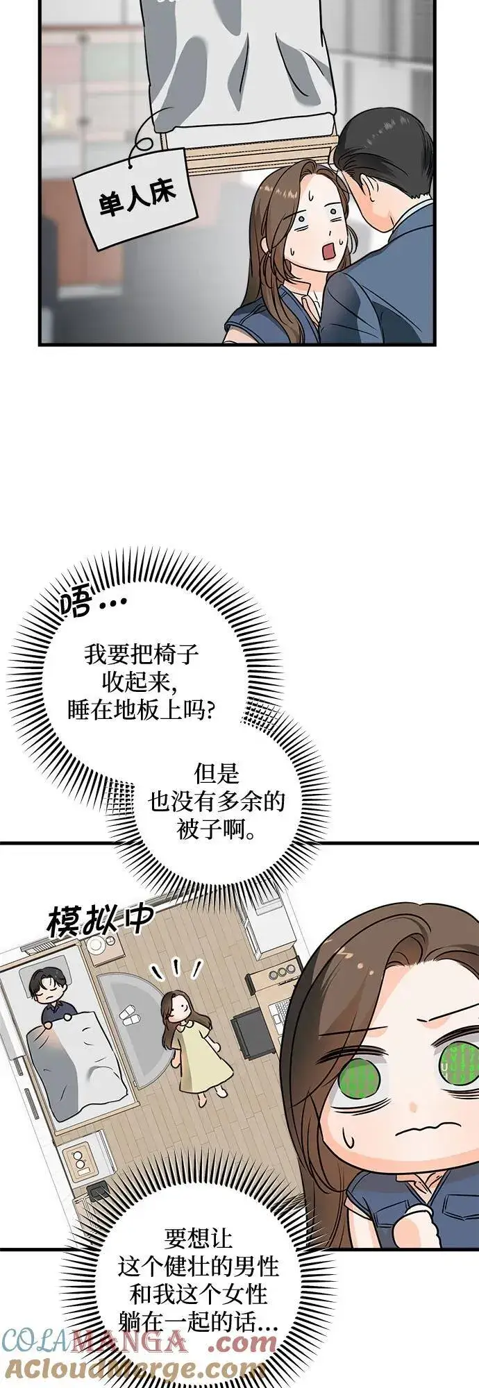 漫画《恨不得吃掉妳》第42话第4张图