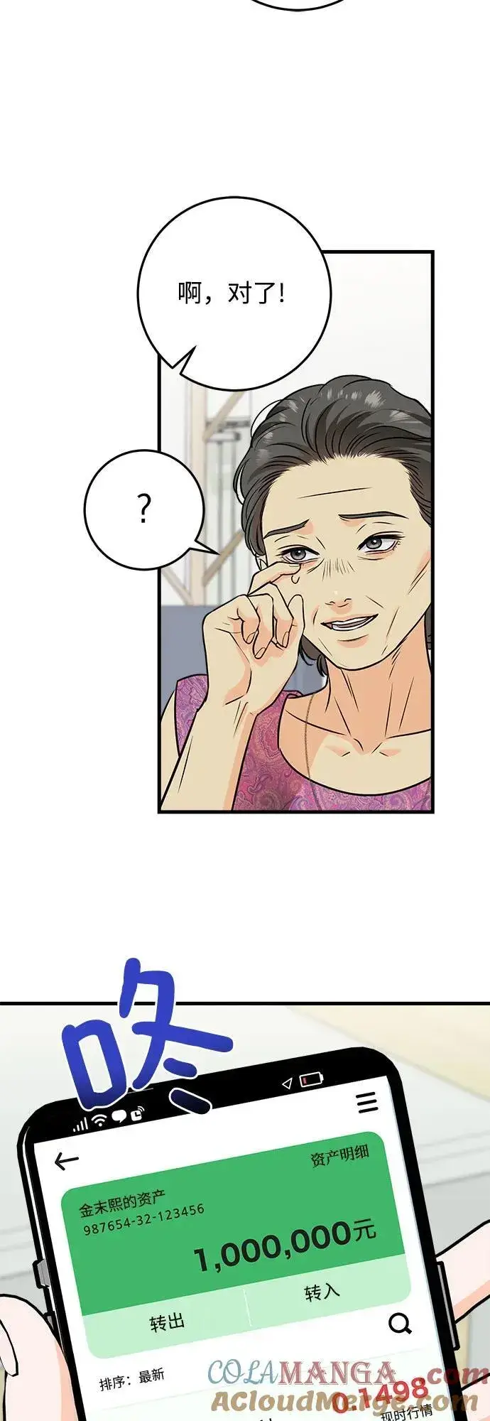 漫画《恨不得吃掉妳》第42话第40张图