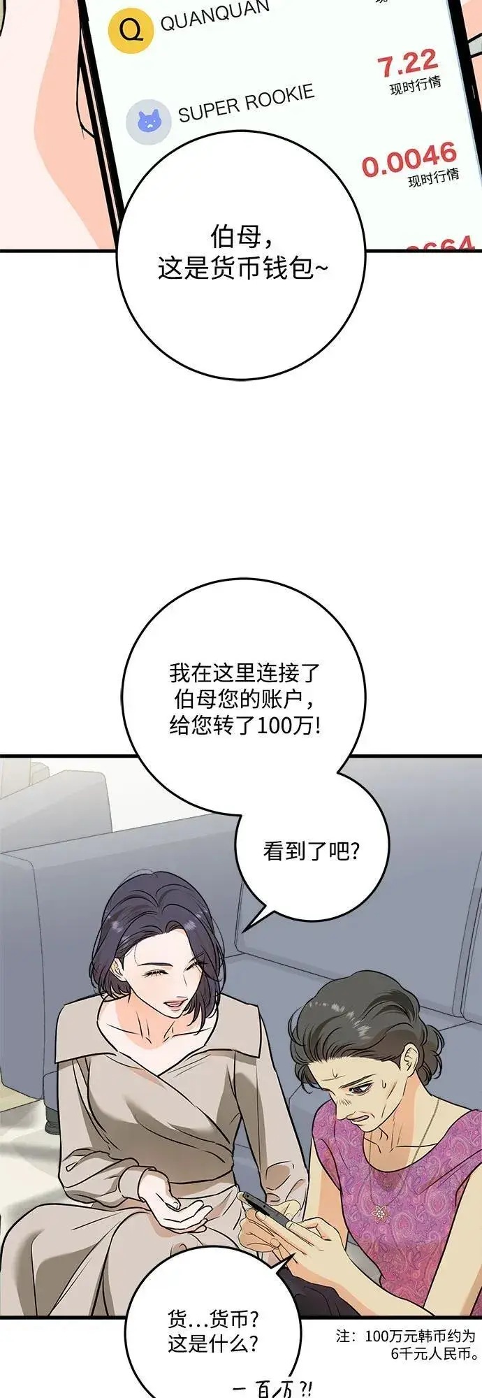 漫画《恨不得吃掉妳》第42话第41张图