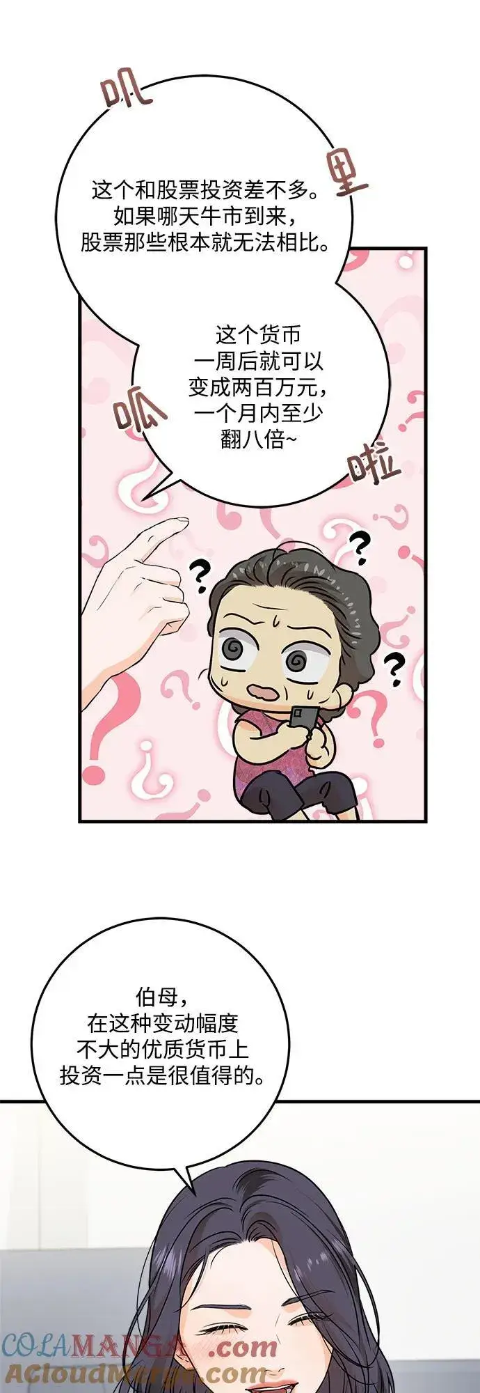 漫画《恨不得吃掉妳》第42话第43张图