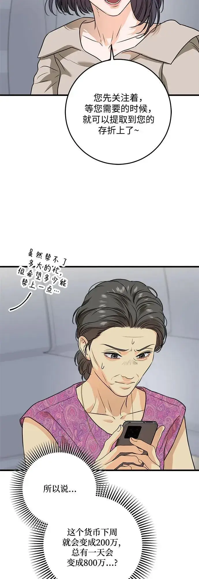 漫画《恨不得吃掉妳》第42话第44张图