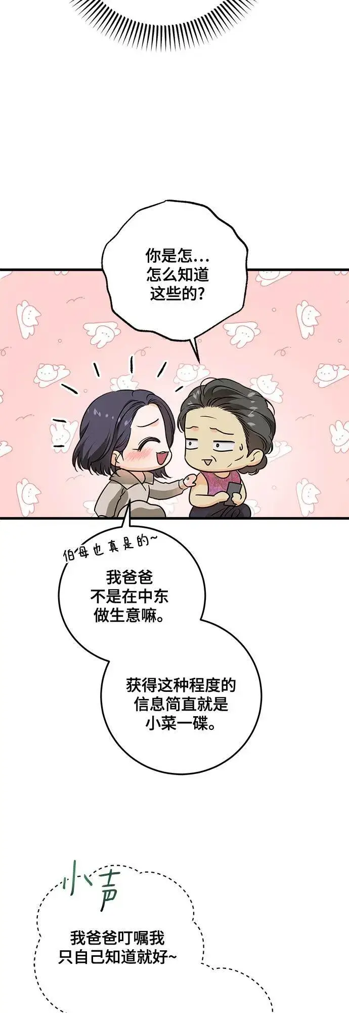 漫画《恨不得吃掉妳》第42话第45张图