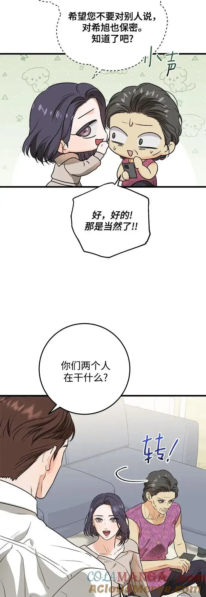 漫画《恨不得吃掉妳》第42话第46张图