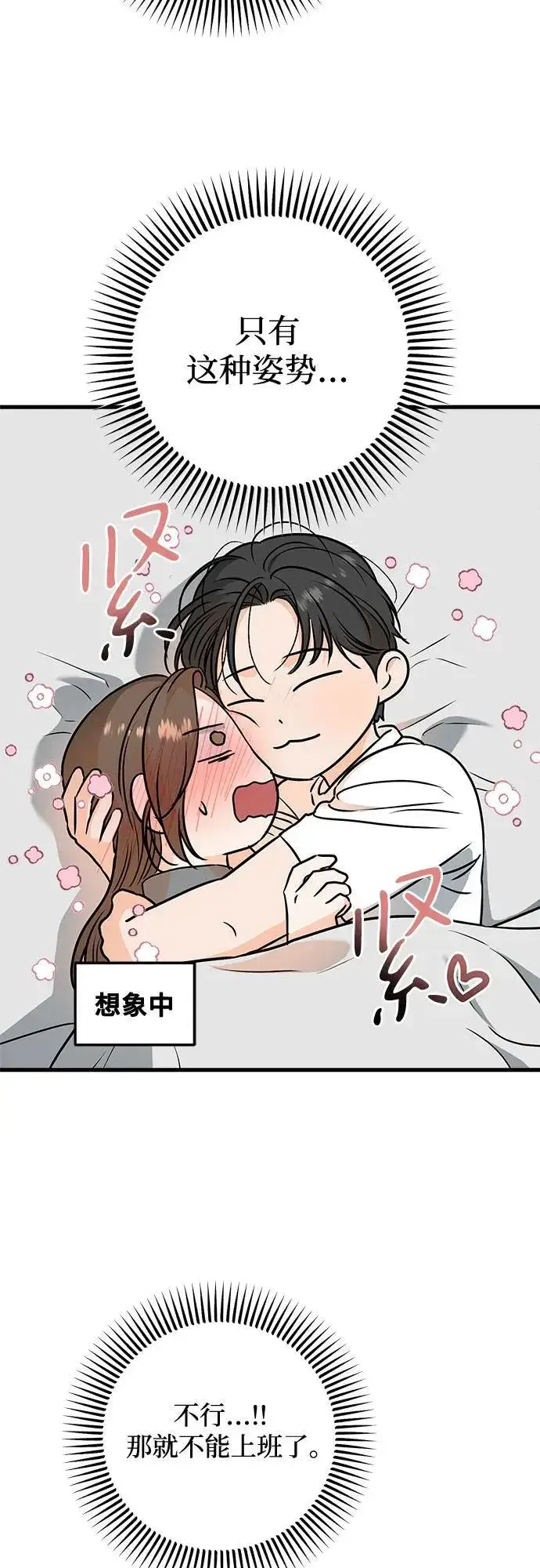 漫画《恨不得吃掉妳》第42话第5张图