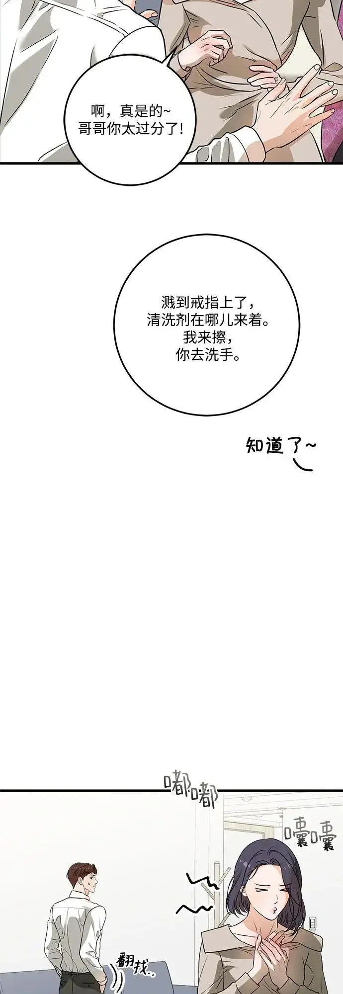 漫画《恨不得吃掉妳》第42话第51张图