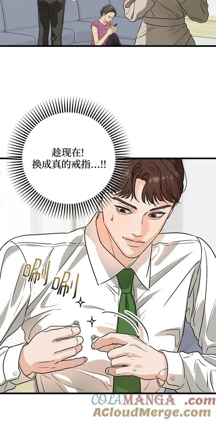 漫画《恨不得吃掉妳》第42话第52张图