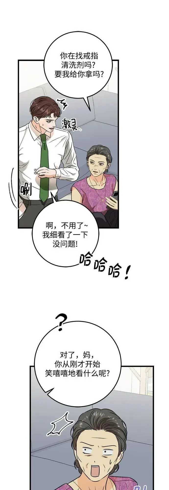 漫画《恨不得吃掉妳》第42话第53张图