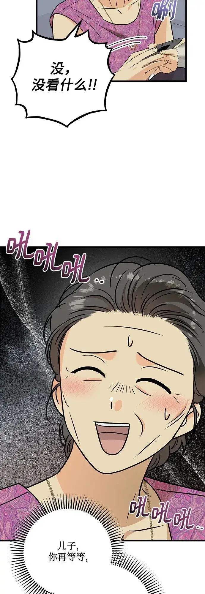 漫画《恨不得吃掉妳》第42话第54张图