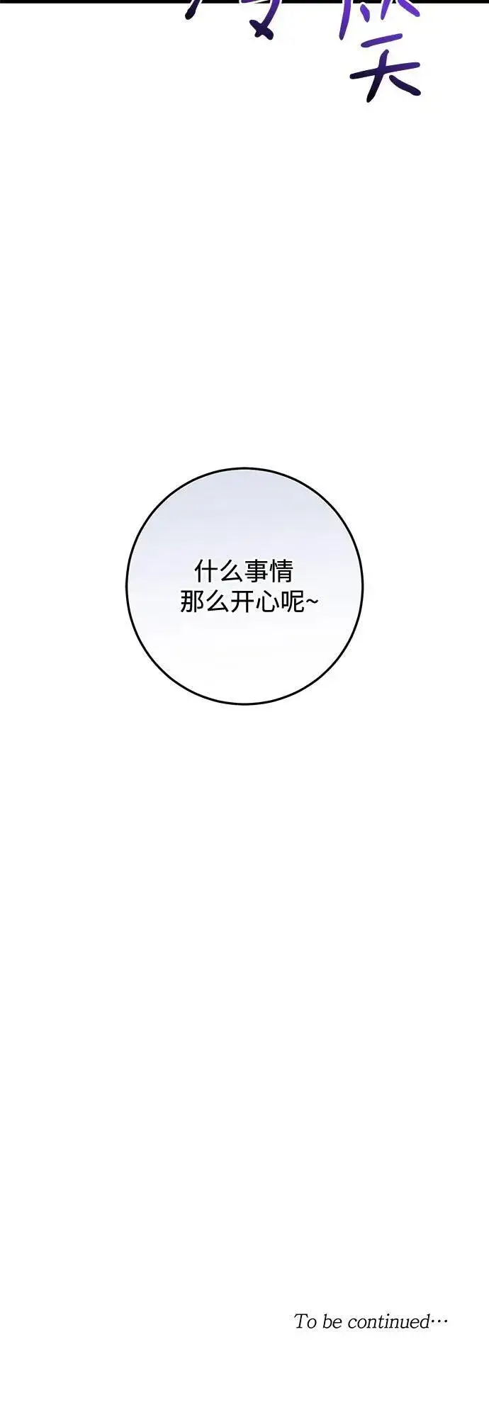 漫画《恨不得吃掉妳》第42话第59张图