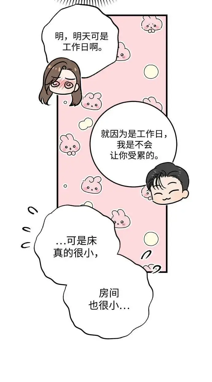 漫画《恨不得吃掉妳》第42话第6张图