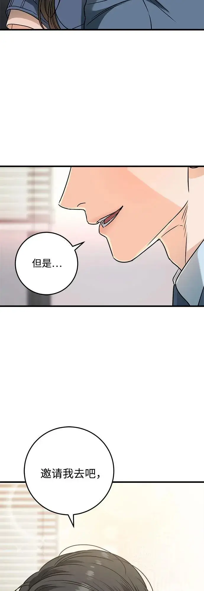 漫画《恨不得吃掉妳》第42话第8张图