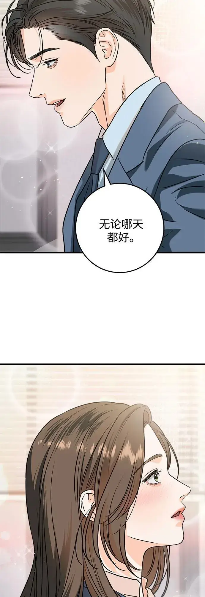 漫画《恨不得吃掉妳》第42话第9张图