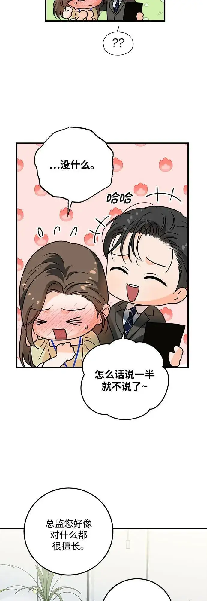 《恨不得吃掉妳》第43话图10