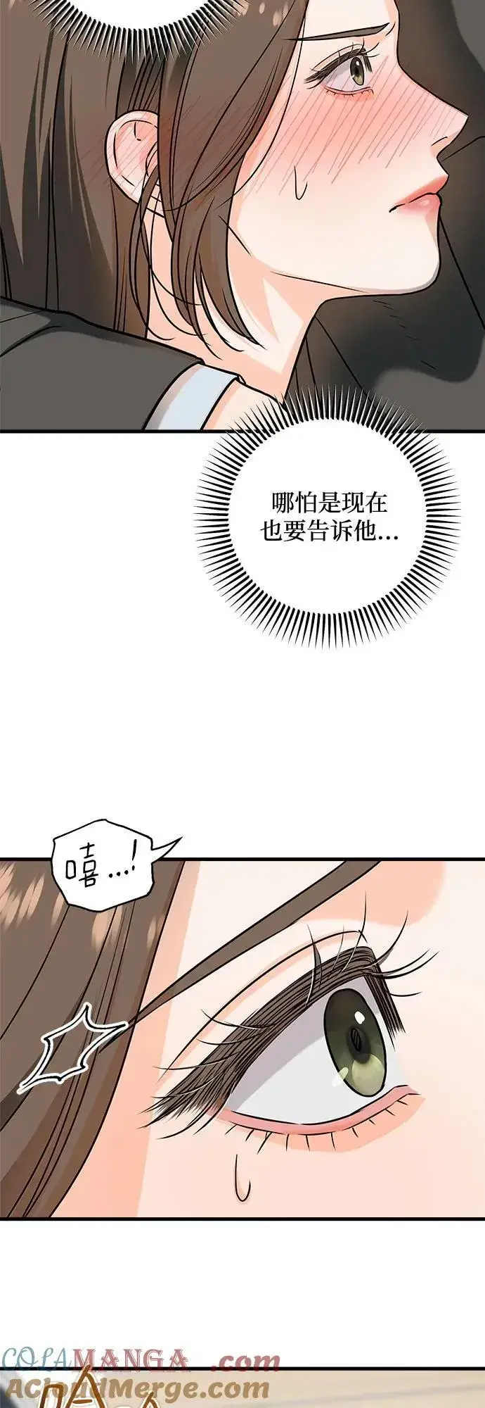 《恨不得吃掉妳》第43话图15