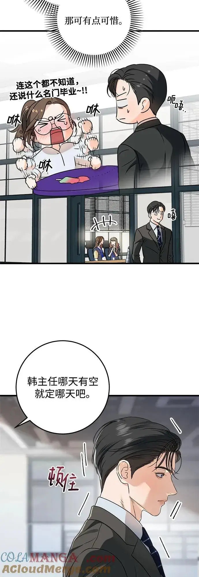 《恨不得吃掉妳》第43话图25