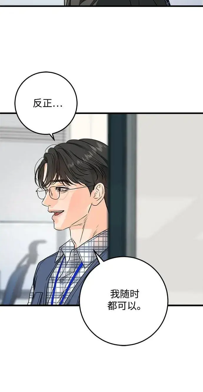 《恨不得吃掉妳》第43话图26