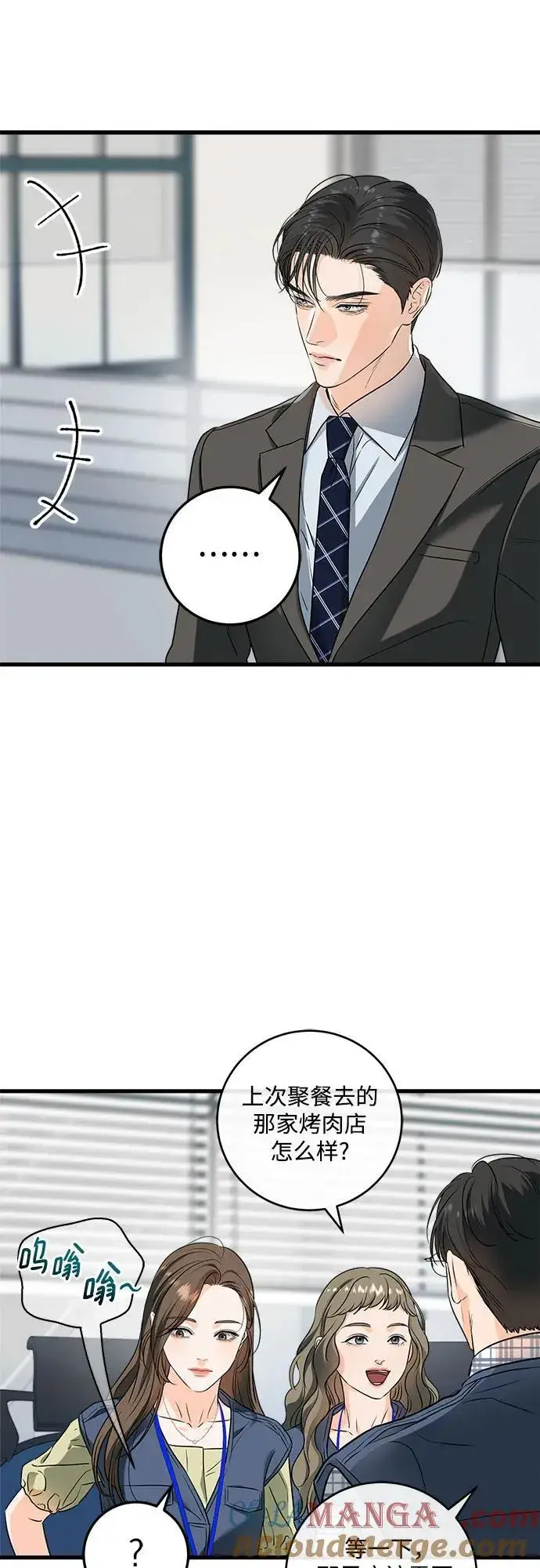 《恨不得吃掉妳》第43话图27