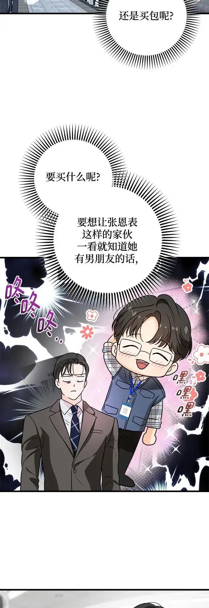 《恨不得吃掉妳》第43话图34