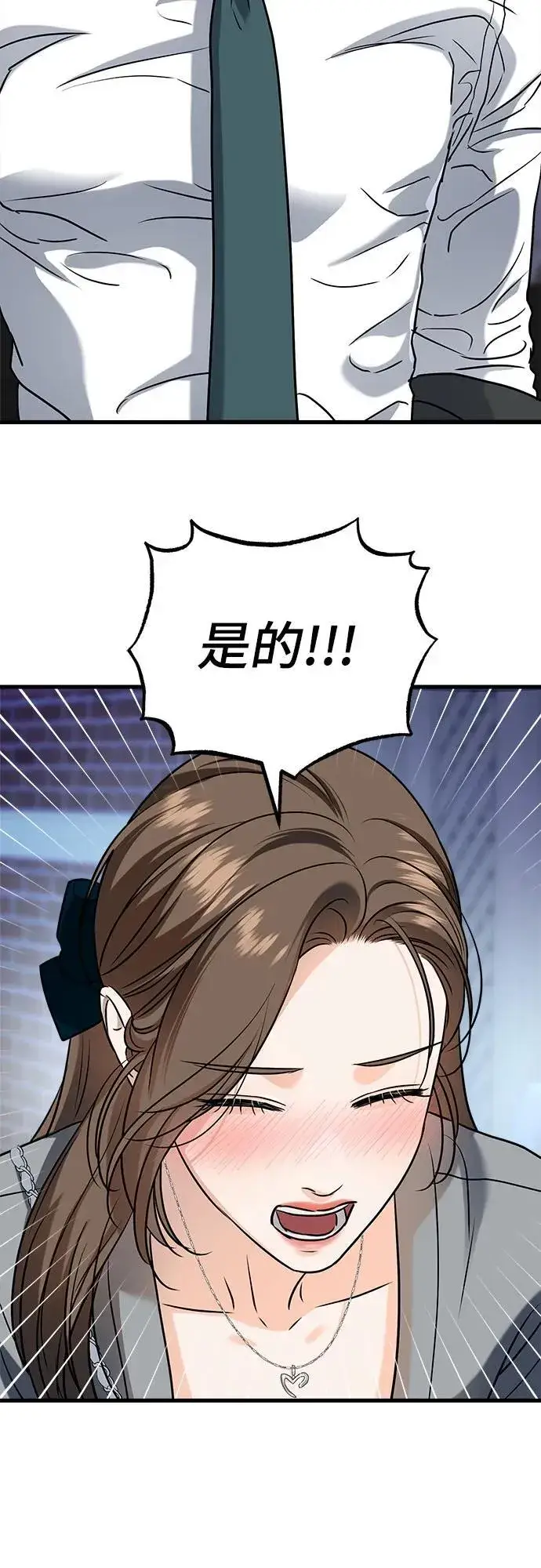 漫画《恨不得吃掉妳》第44话第32张图