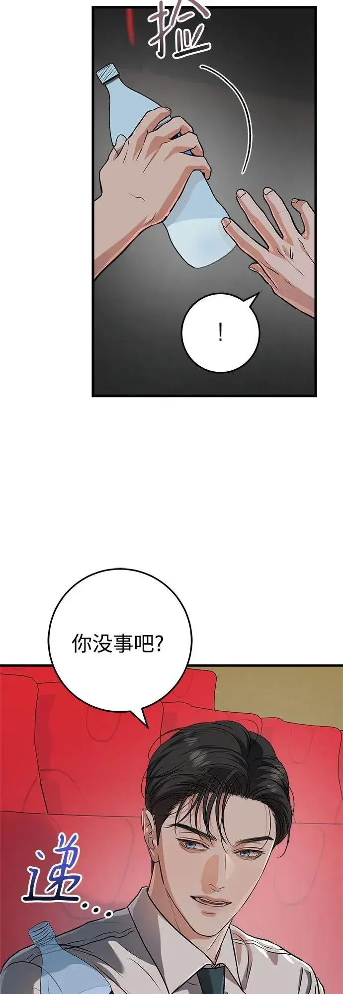 漫画《恨不得吃掉妳》第45话第15张图