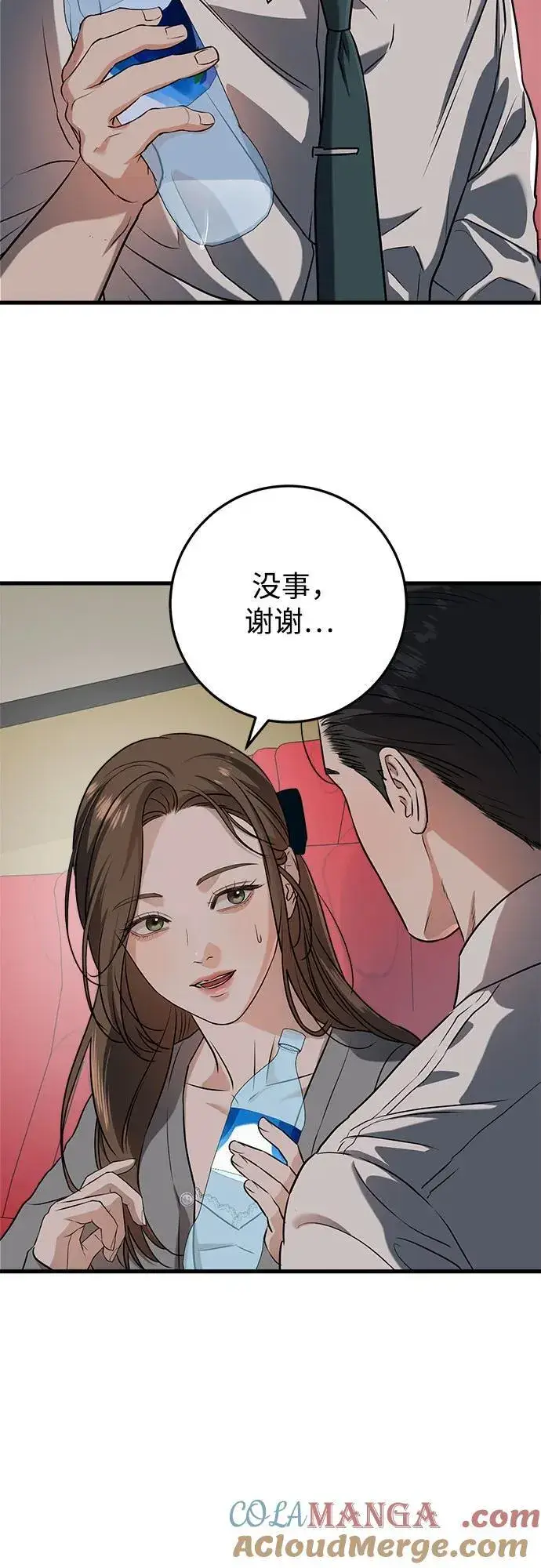漫画《恨不得吃掉妳》第45话第16张图