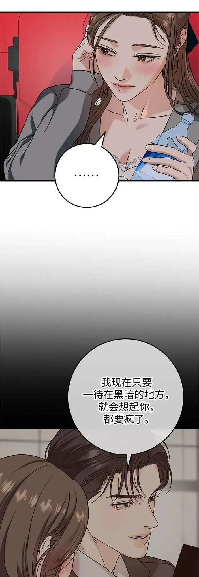 漫画《恨不得吃掉妳》第45话第17张图