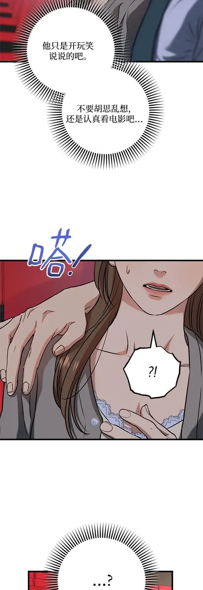 漫画《恨不得吃掉妳》第45话第21张图