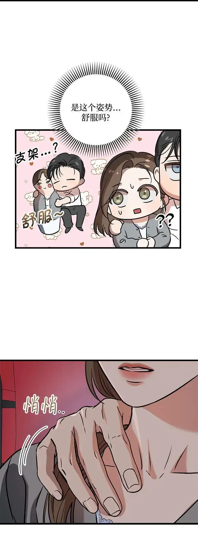 漫画《恨不得吃掉妳》第45话第23张图