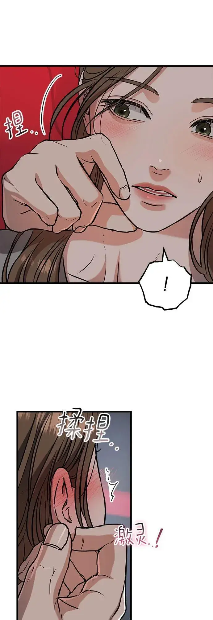漫画《恨不得吃掉妳》第45话第24张图