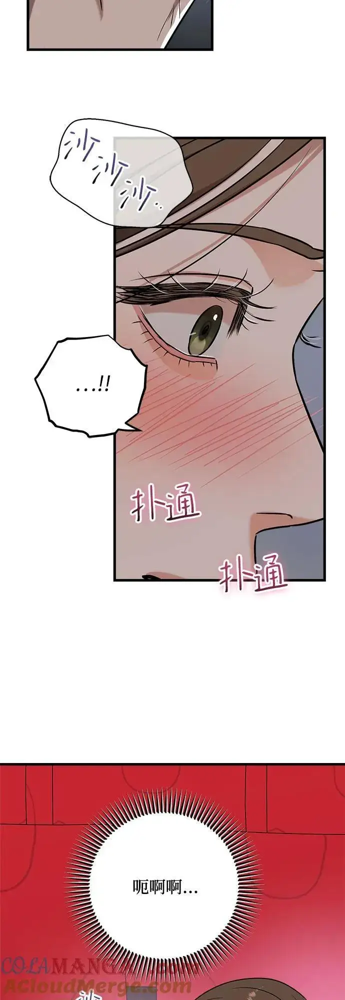 漫画《恨不得吃掉妳》第45话第25张图