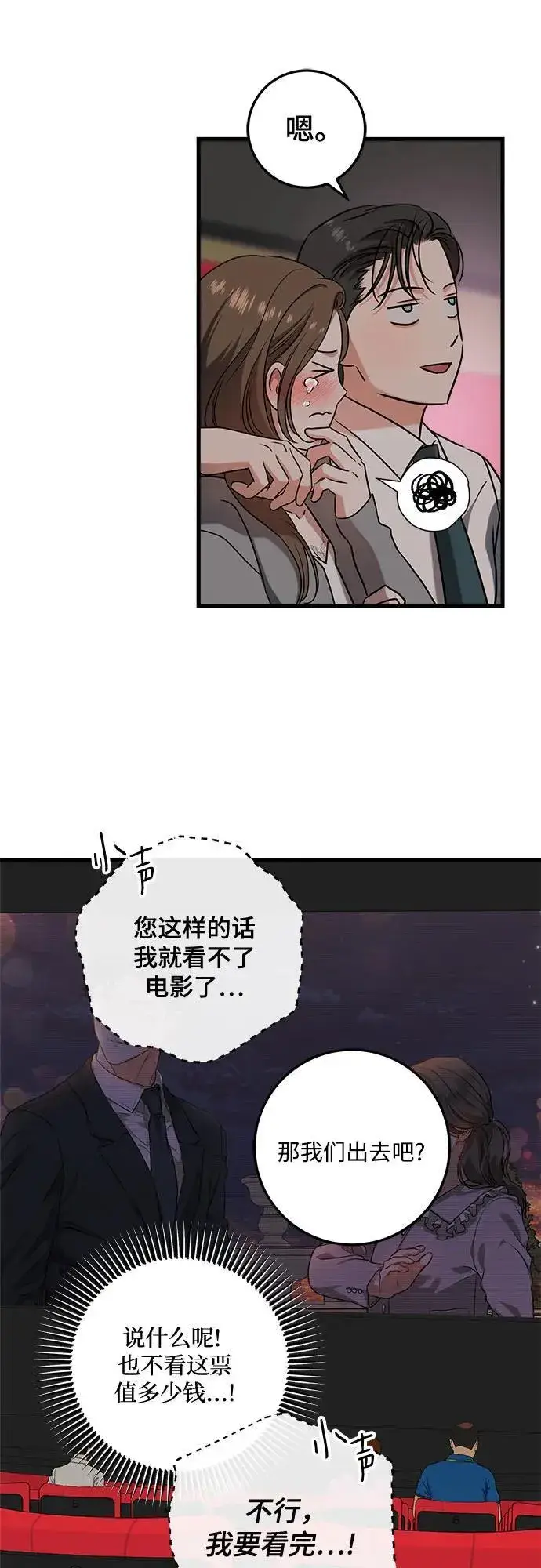漫画《恨不得吃掉妳》第45话第27张图