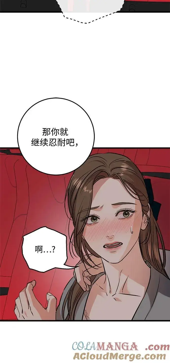漫画《恨不得吃掉妳》第45话第28张图