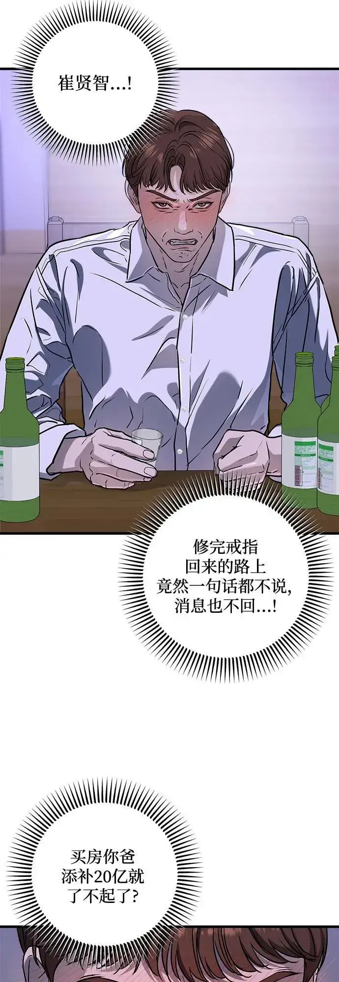 漫画《恨不得吃掉妳》第45话第3张图